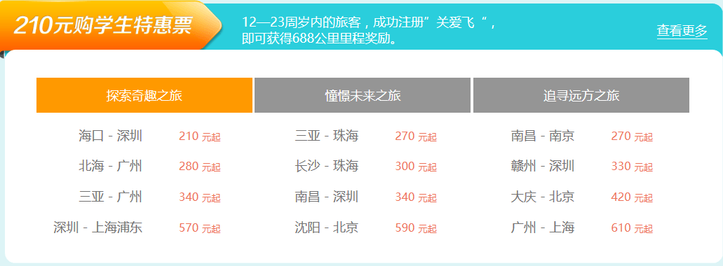 【年轻就要放肆飞】4-6折机票直减10%；学生票价低至210元；30套免费机票