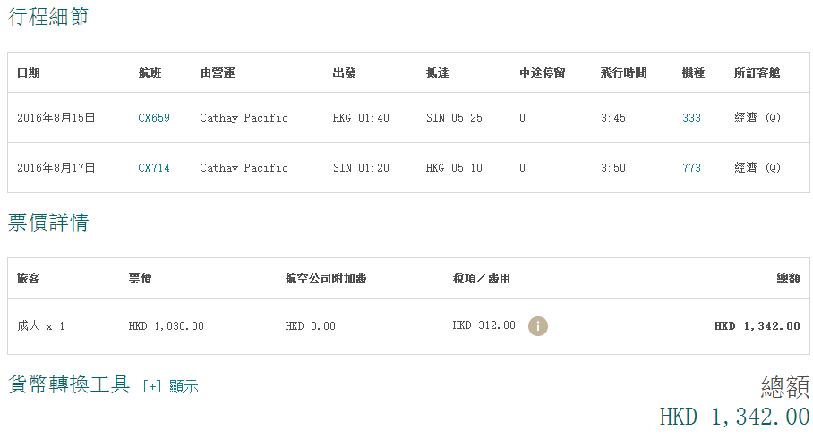 【国泰新一期fanfares！】香港往返11地含税952元起！