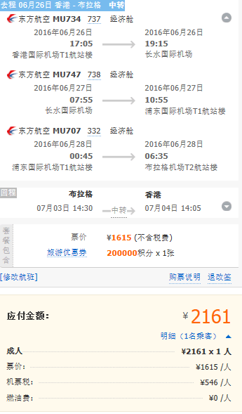 香港往返布拉格1985元（含税）即可出行！！！6月底7月初出行