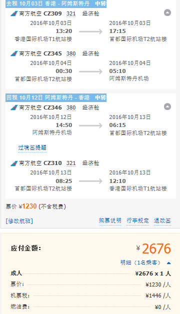 【南航】香港往返阿姆斯特丹&罗马2K6元起！