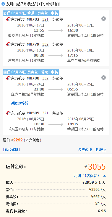 【东方航空】香港往返奥克兰汗死3K5元起！