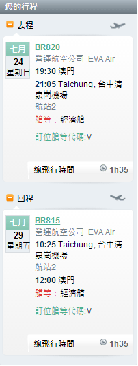 长荣航空   澳门=台北/台中/高雄  778元起