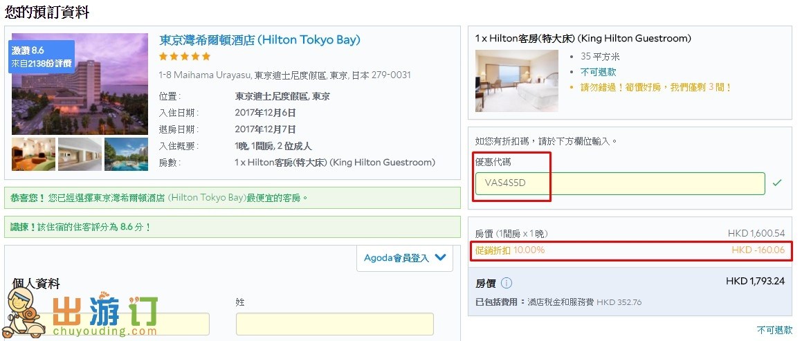 罕有10%!Agoda電腦版東京酒店10%折扣代碼、紐約8%、首爾/倫敦5%,入住日期不限 - Agoda(優惠至7月18日) 罕有10%!Agoda電腦版東京酒店10%折扣代碼、紐約8%、首爾/倫敦5%,入住日期不限 - Agoda(優惠至7月18日)
