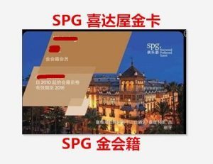SPG开放金卡快速升级渠道,只需2个STAY(一晚双开即可实现),同时获得万豪金卡。