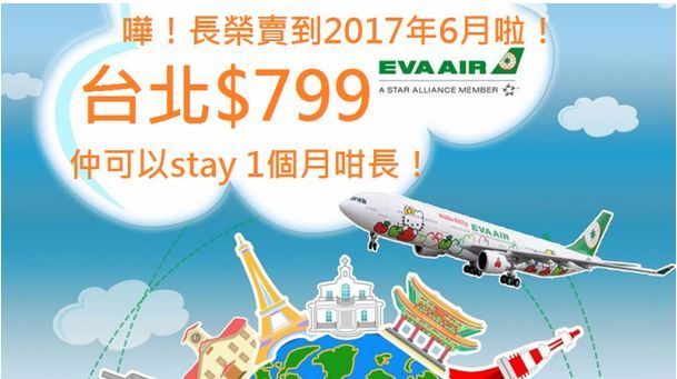 长荣航空 珠三角地区往返台北 900元起