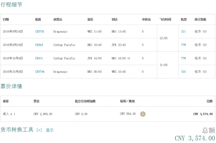 【国泰】fanfares促销 香港往返多地943元起！！！