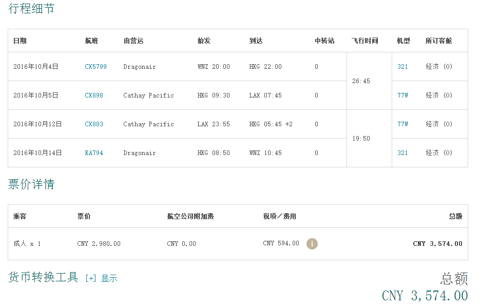 快放“价” MINI——华东地区往返纽约/洛杉矶3474起