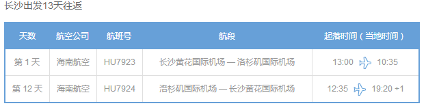 海南航空公司波音787“梦幻客机”长沙直飞洛杉矶仅1999元！