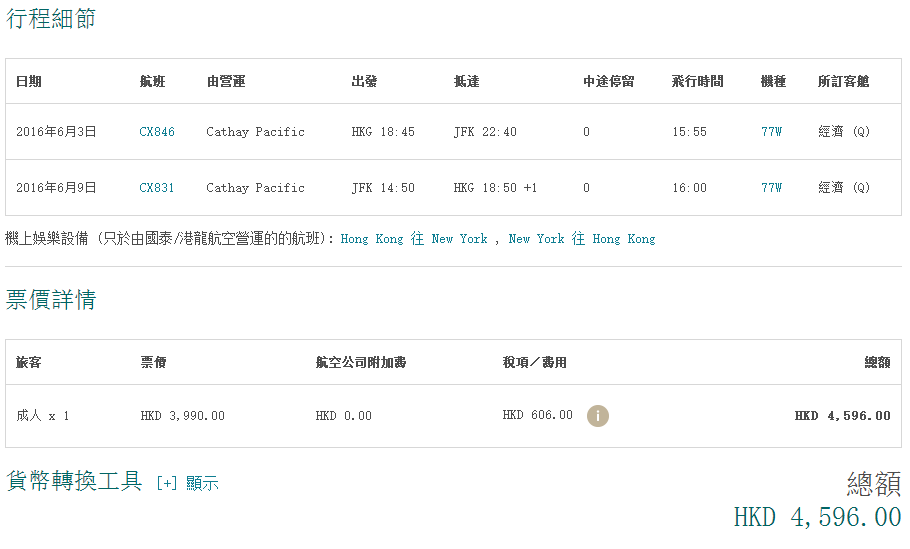 【国泰新一期fanfares！】香港往返11地含税952元起！