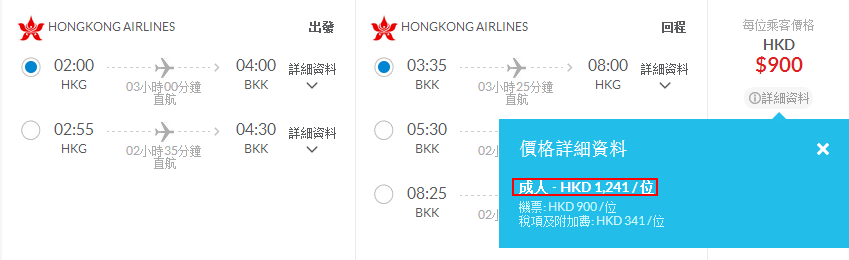 【香港航空】香港往返曼谷含税1K元起！！！