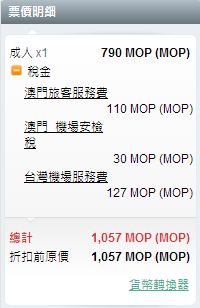 长荣航空   澳门=台北/台中/高雄  778元起