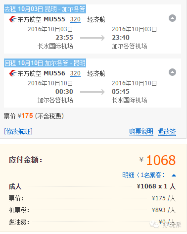 西南=万象978/仰光1055/加尔各答1068 国庆票