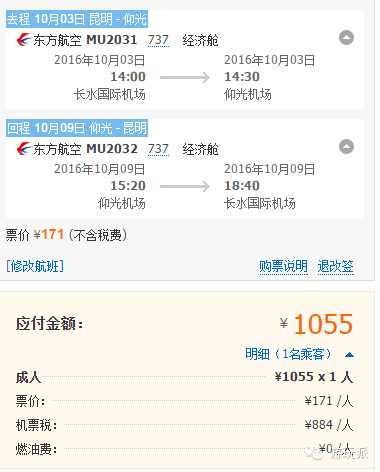 西南=万象978/仰光1055/加尔各答1068 国庆票