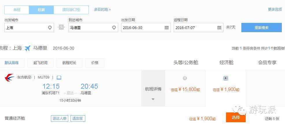 东航新航线 上海直飞马德里