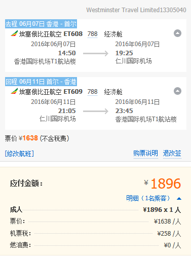 【埃塞俄比亚航空】香港=首尔 往返含税价1800起！（含各个小长假）