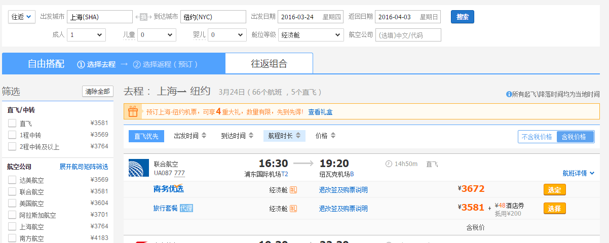 一大波超低价机票向上海袭来