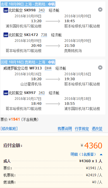 上海/香港往返“上帝的山谷”奥斯陆3300元起