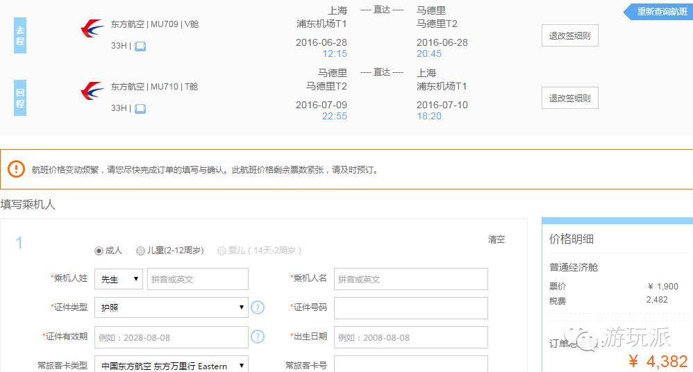 东航新航线 上海直飞马德里