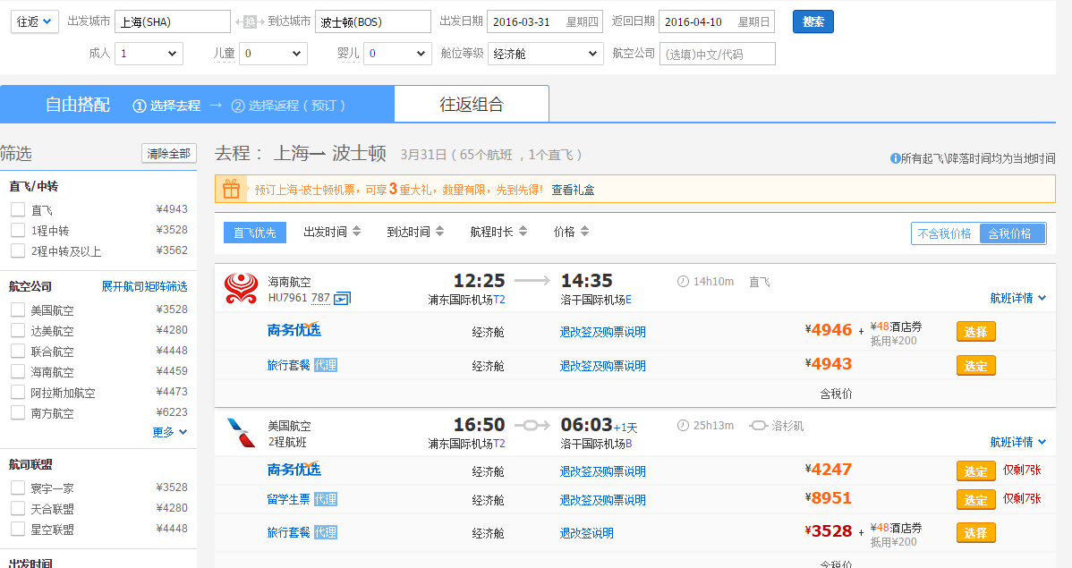 一大波超低价机票向上海袭来