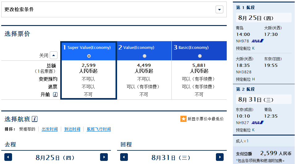 ANA 全日空航空 武汉&青岛往返东京含税1K8元&2K6！