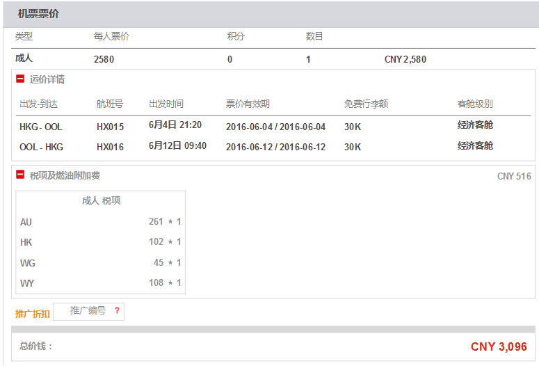 香港航空澳洲线Last minute 香港往返黄金海岸/凯恩斯含税3096元！！！