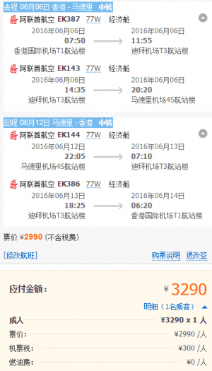 【阿联酋航空Last Minute优惠 】3K2元起！香港=欧洲五地往返含税