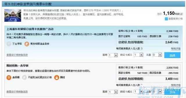 雅高浦发活动