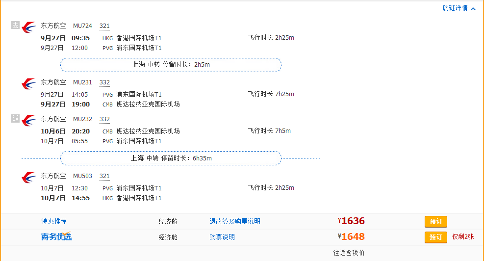 旺季票！香港=迪拜/马代/科伦坡/洛杉矶/布拉格 往返含税1400元起