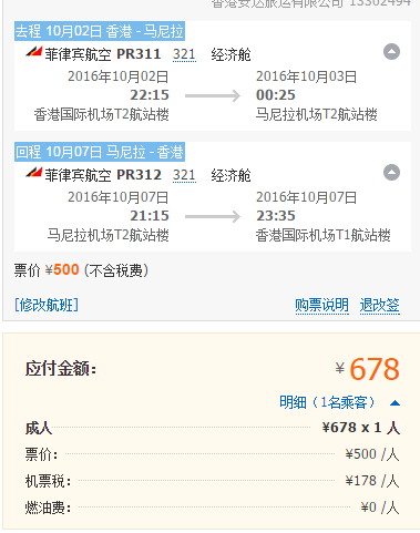菲律宾航空 香港=马尼拉