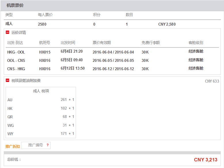 香港航空澳洲线Last minute 香港往返黄金海岸/凯恩斯含税3096元！！！