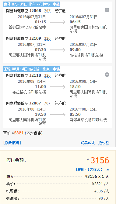 暑期惊现3063元欧洲票!约吗?