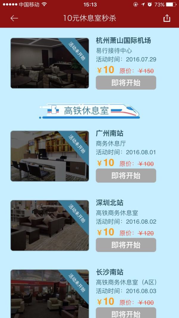 全国多地机场贵宾休息室 / 高铁贵宾室 10元秒杀