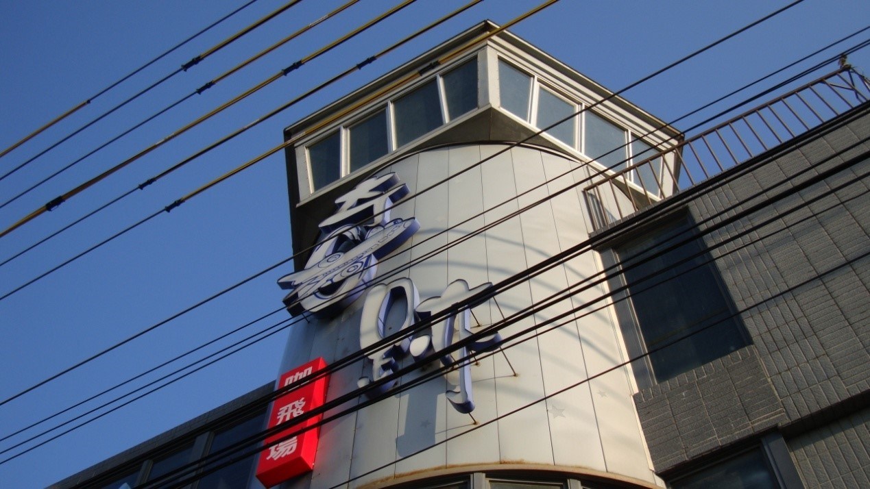 奇迹咖飞场