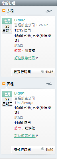 【中华航空&华信航空】 香港往返台湾多地含税814元起！