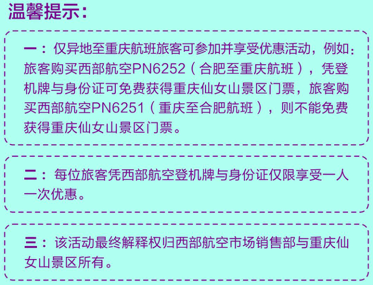 【西部航空9周年】优惠活动超值享受,惊喜不断!!!
