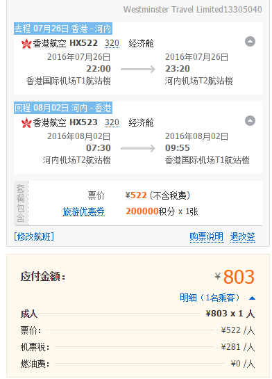 香港航空 旺季给力促销 678元起往返河内 含税！