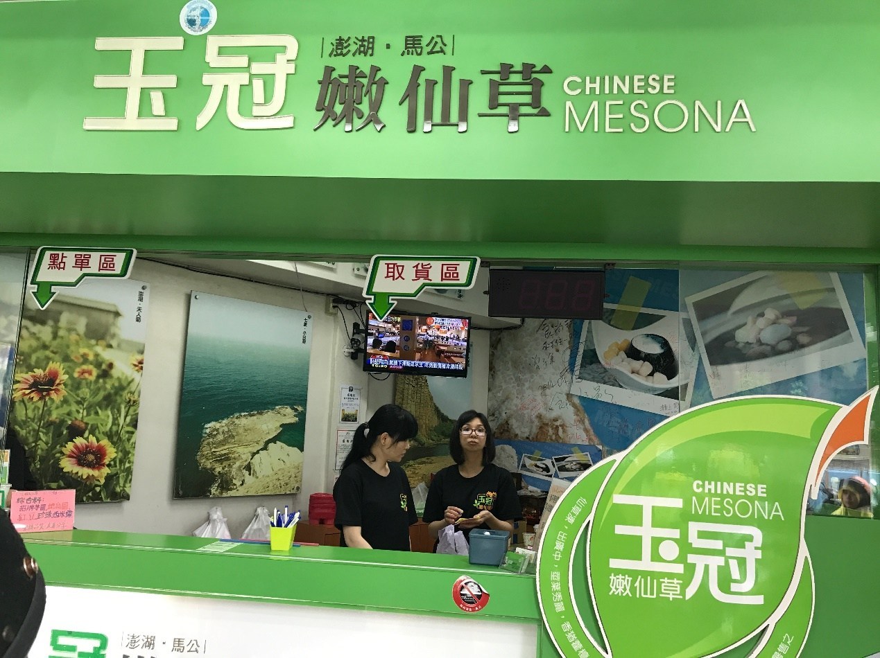 玉冠嫩仙草