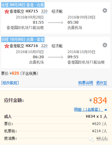 香港航空 香港往返猫城古晋 含税834元