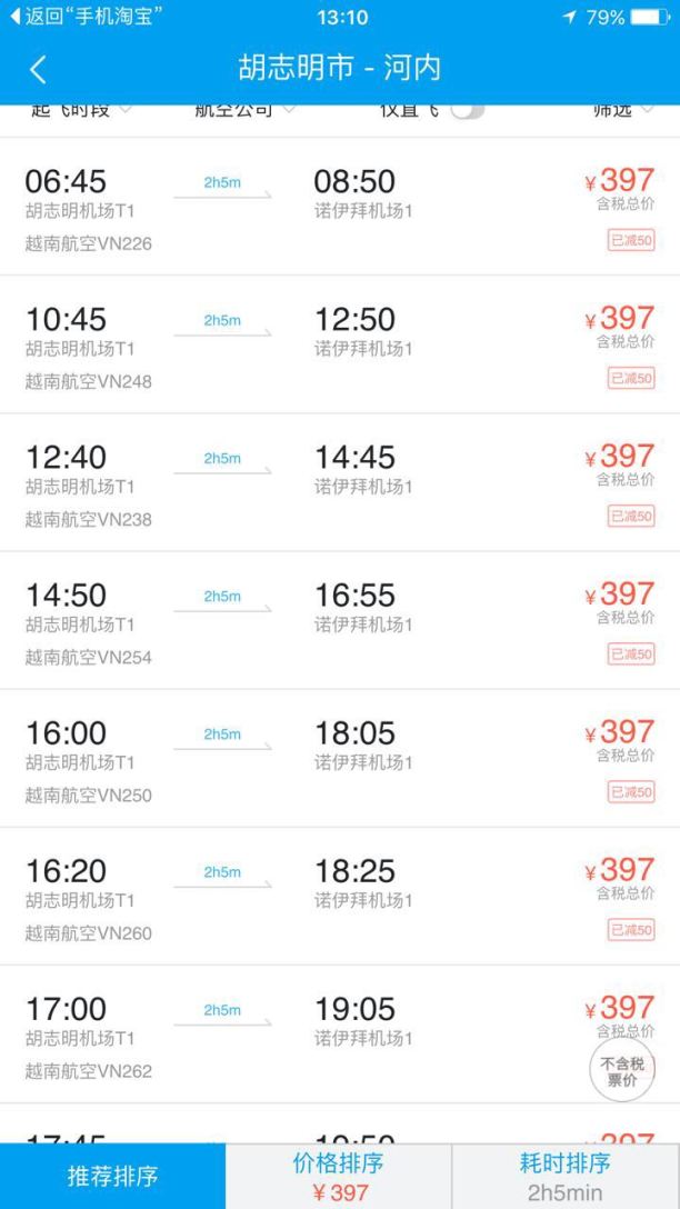 阿里旅行国际机票立减50/100