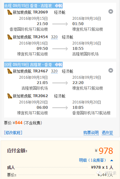香港=吉隆坡 暑期票/中秋票
