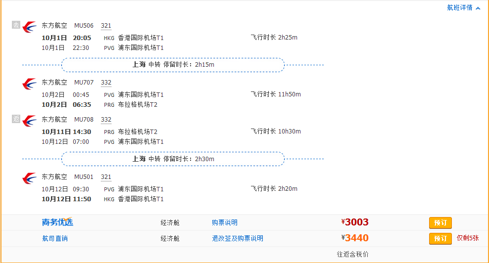 旺季票！香港=迪拜/马代/科伦坡/洛杉矶/布拉格 往返含税1400元起
