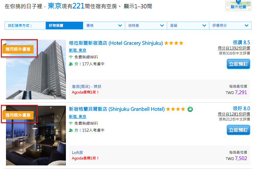 Agoda額外優惠