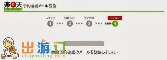 樂天旅行訂房步驟_4