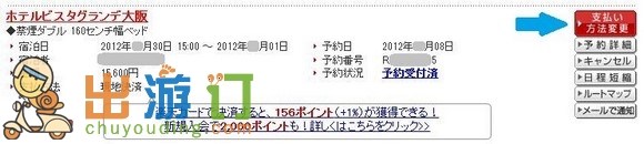 樂天旅行更改付款方式