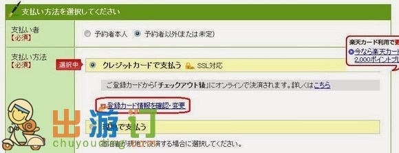 樂天旅行信用卡付款