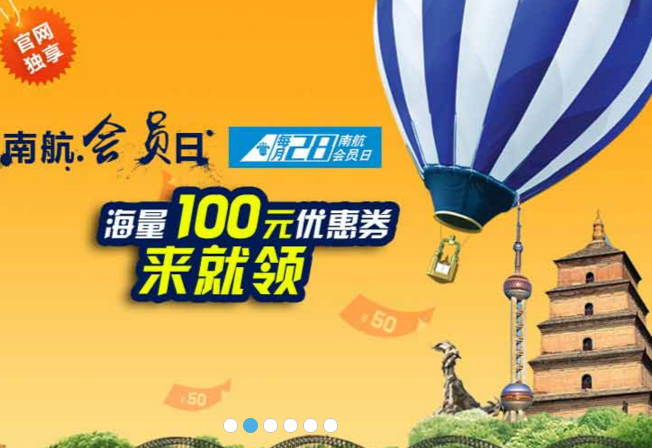 南航会员日 本月28号 继续期待！