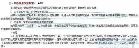 机票改签政策