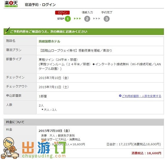Rakuten Travel Booking_01