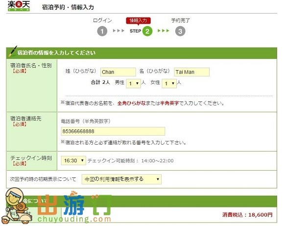 Rakuten Travel Booking_03
