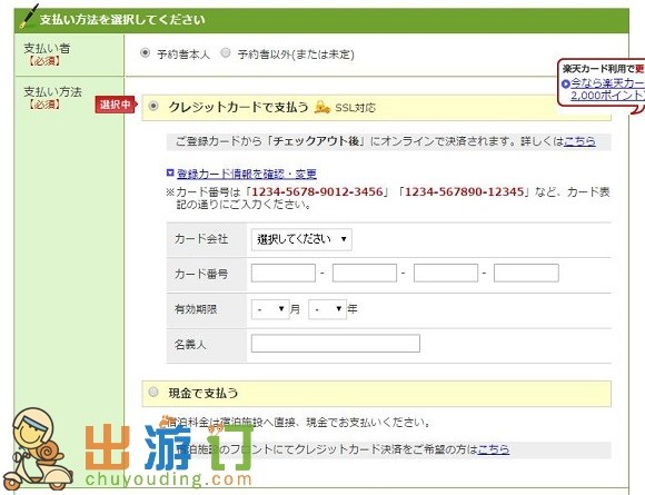 Rakuten Travel Booking_07